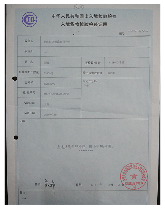 進(jìn)口魚鱗檢驗(yàn)證